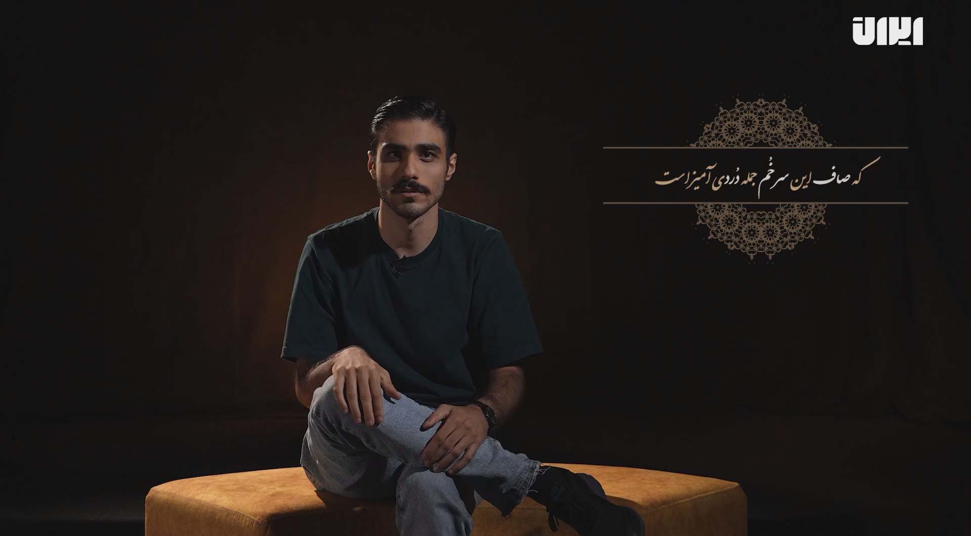 قسمت اول رشته خیال؛ تأمل بر حافظ