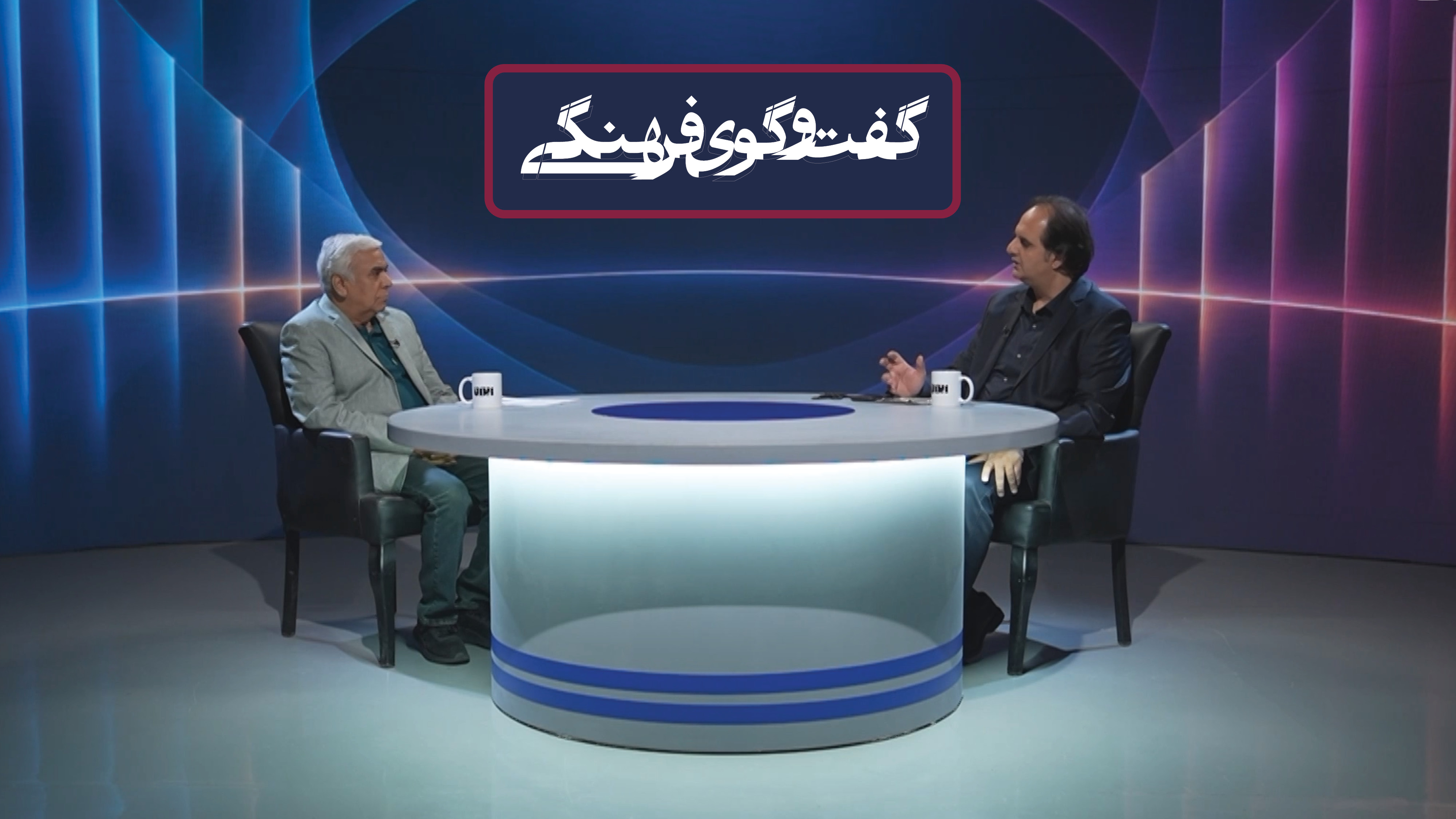 قسمت اول گفت‌وگوی فرهنگی; گفتگو با سیدضیا هاشمی
