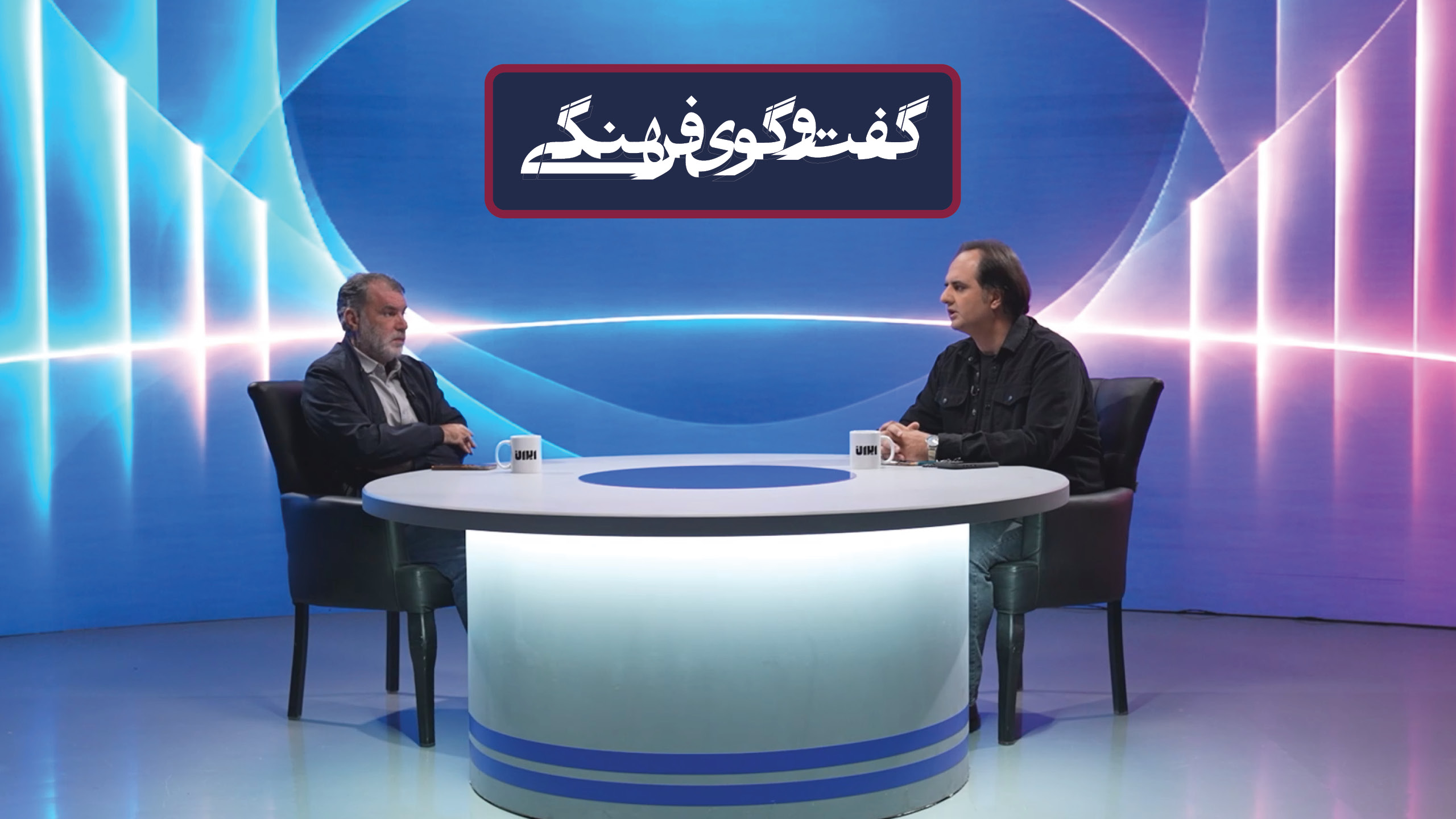قسمت سوم گفت‌وگوی فرهنگی؛ گفت‌وگو با مسعود ده‌نمکی