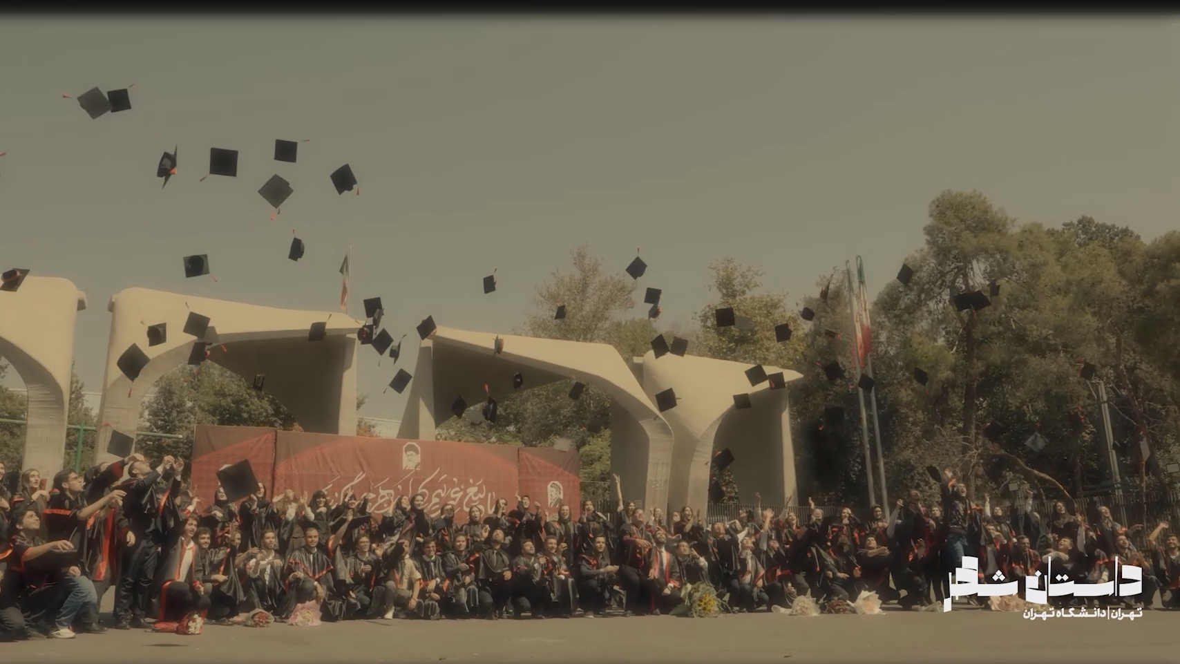 قسمت دوم داستان شهر؛ دانشگاه تهران