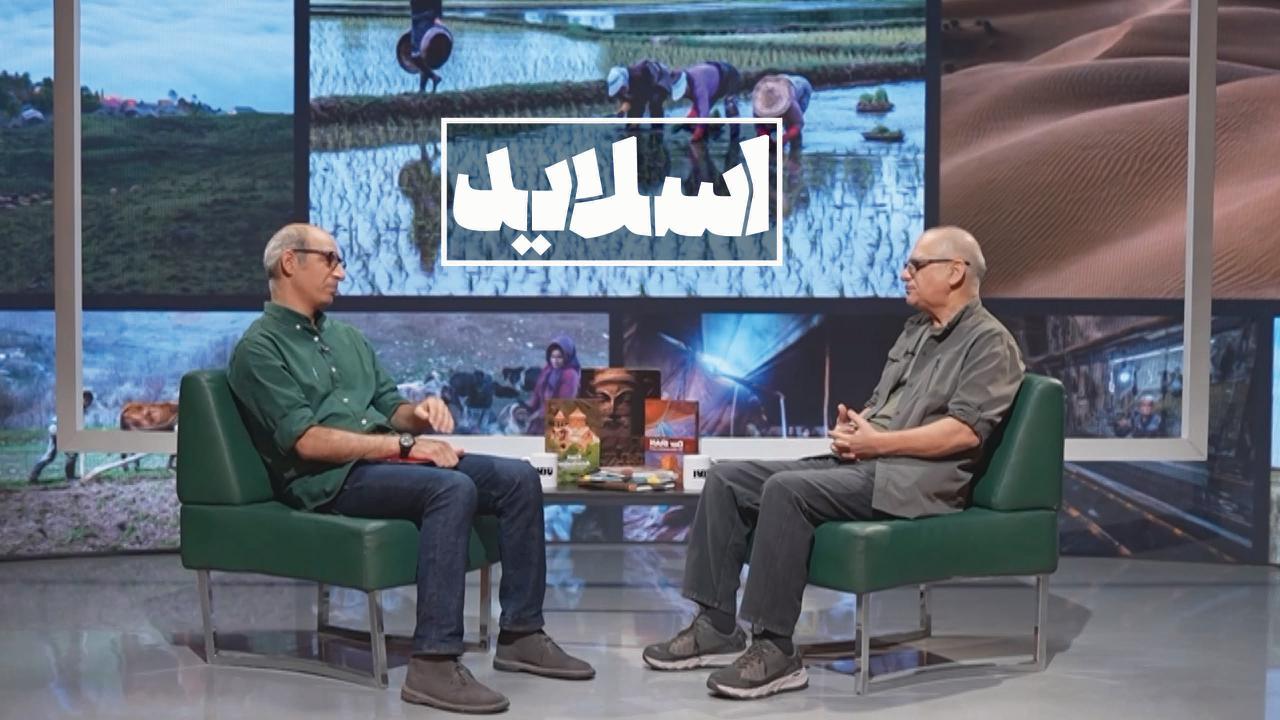 قسمت اول اسلاید; گفت‌وگو با نادر فوقانی